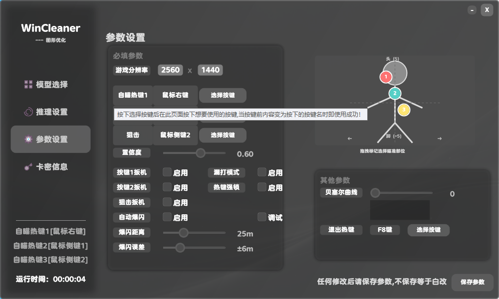 WinCleaner 软件界面