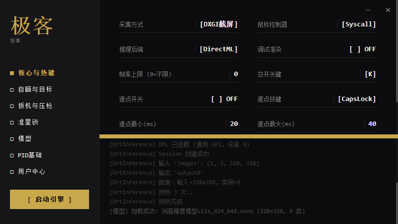 极客软件界面